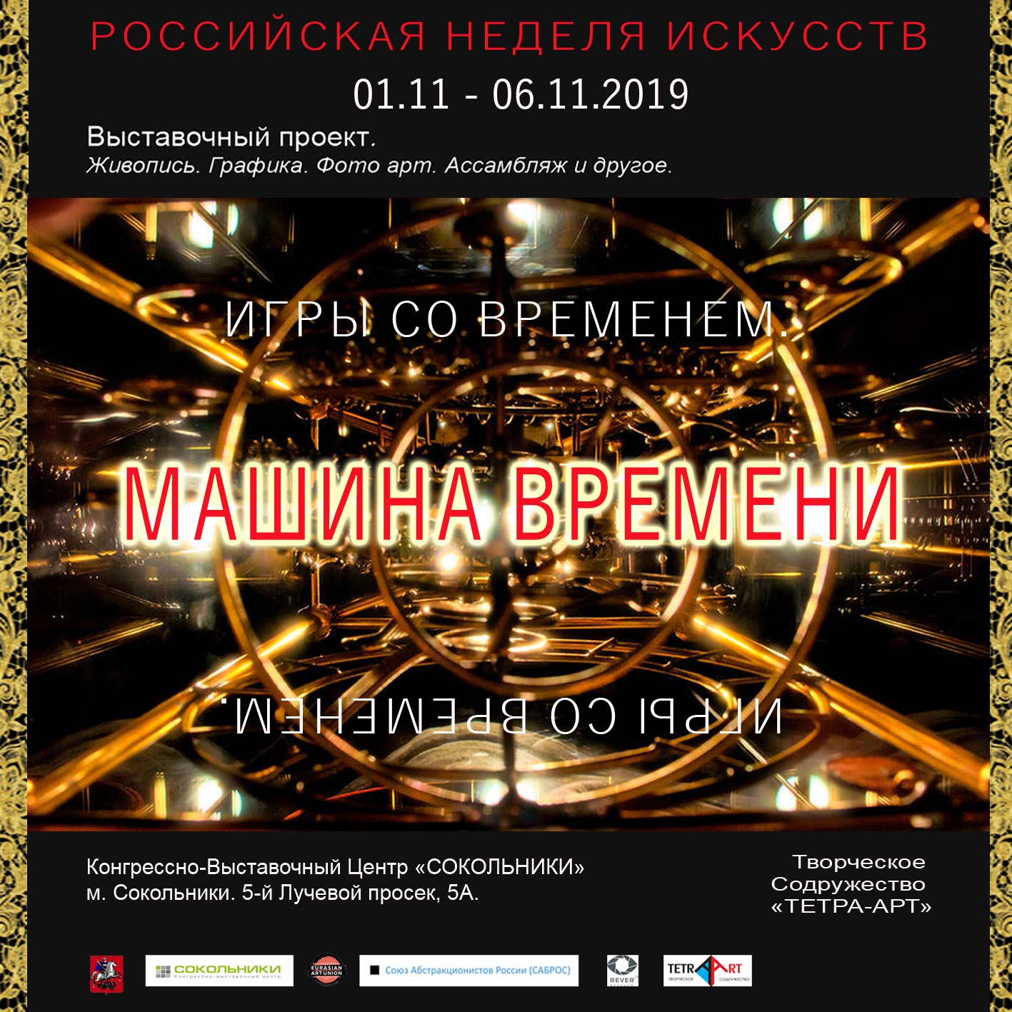 Искать предметы машина времени