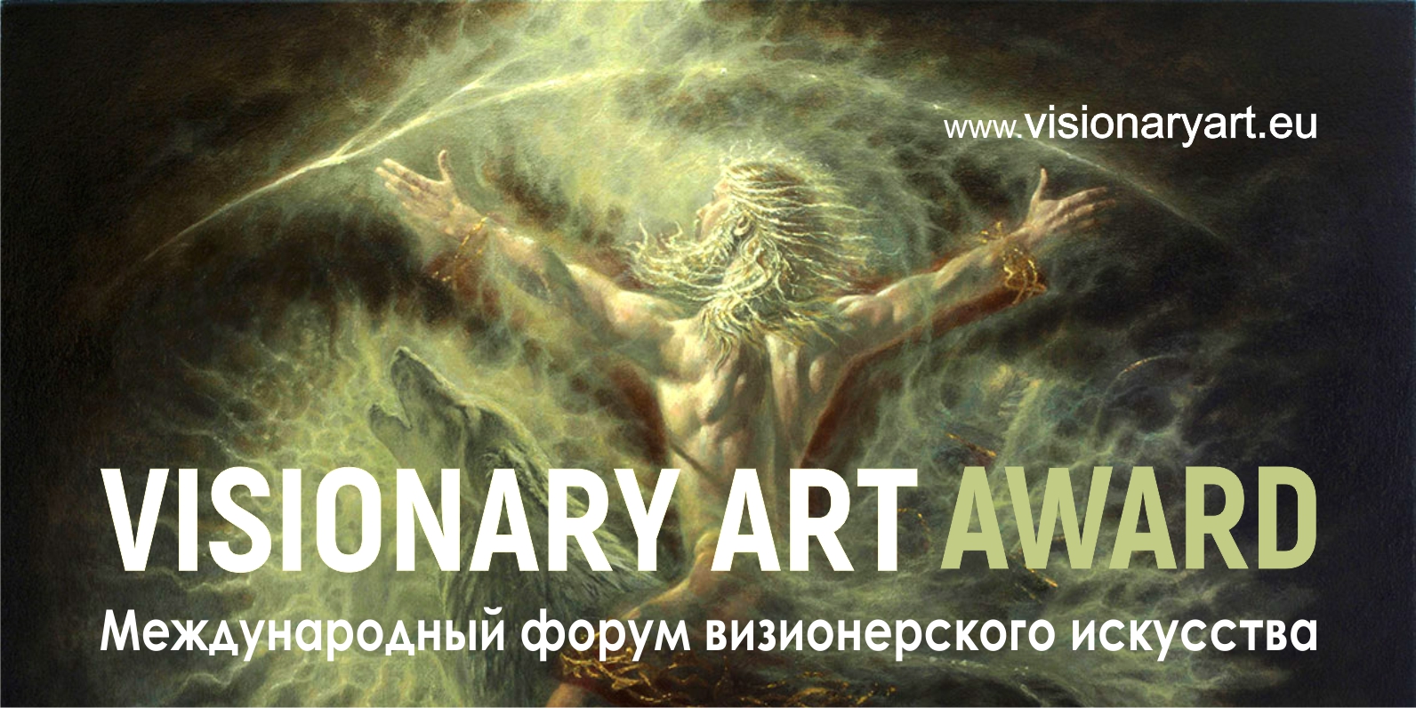 VISIONARY ART TRIP-AWARD Выставка символического искусства-Коллективные  выставки в России